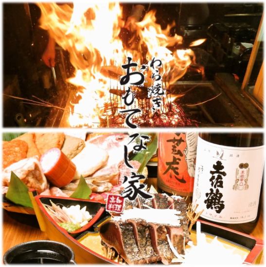 You can enjoy Tosa's local cuisine and sake in Urawa.A must see performance of straw grilling!
