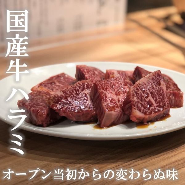 【黒毛和牛】上ハラミ