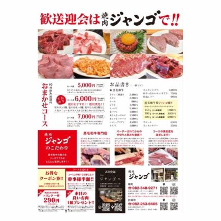 【歓送迎会におすすめ】和牛コウネ、ホルモンなど飲み放題付5000円(5500円(税込))コース