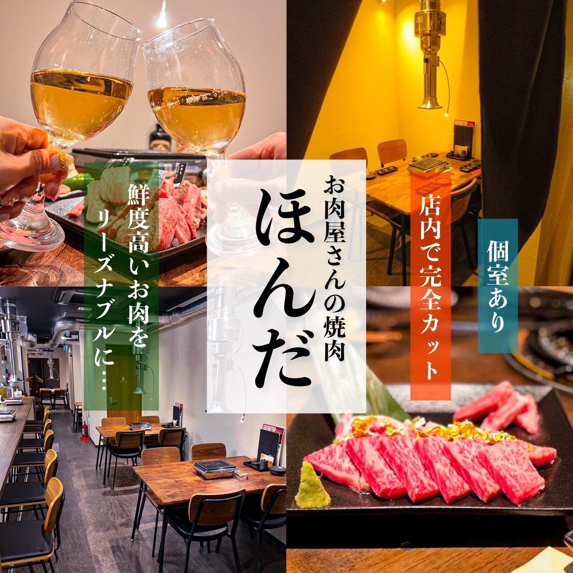 6名様まで個室完備。和牛堪能【120分飲放付】!満腹コース5500円