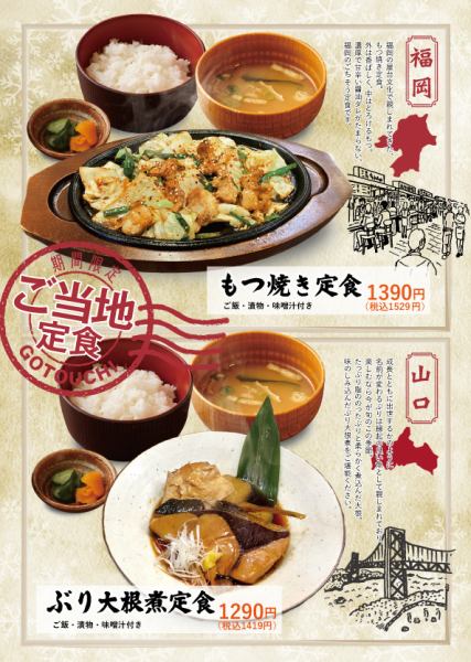 【기간 한정】 당지 정식 ♪ 후쿠오카, 야마구치의 음식을 만끽!