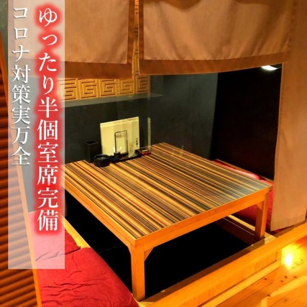 Make a reservation for the popular private room-style space as soon as possible ♪ It is a digging kotatsu seat that can accommodate 2 people and relax and relax!