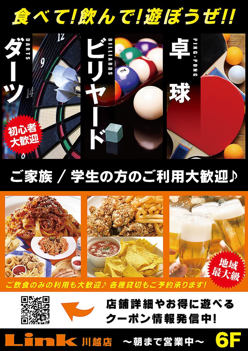 【ダーツ・ビリヤードが楽しめるスポーツバー！】貸し切り可能！朝まで遊べます★