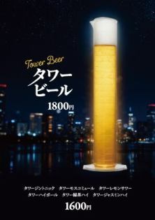 タワービール