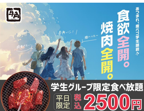 【平日限定】学生食べ放題ソフトドリンク飲み放題付き2,800円♪