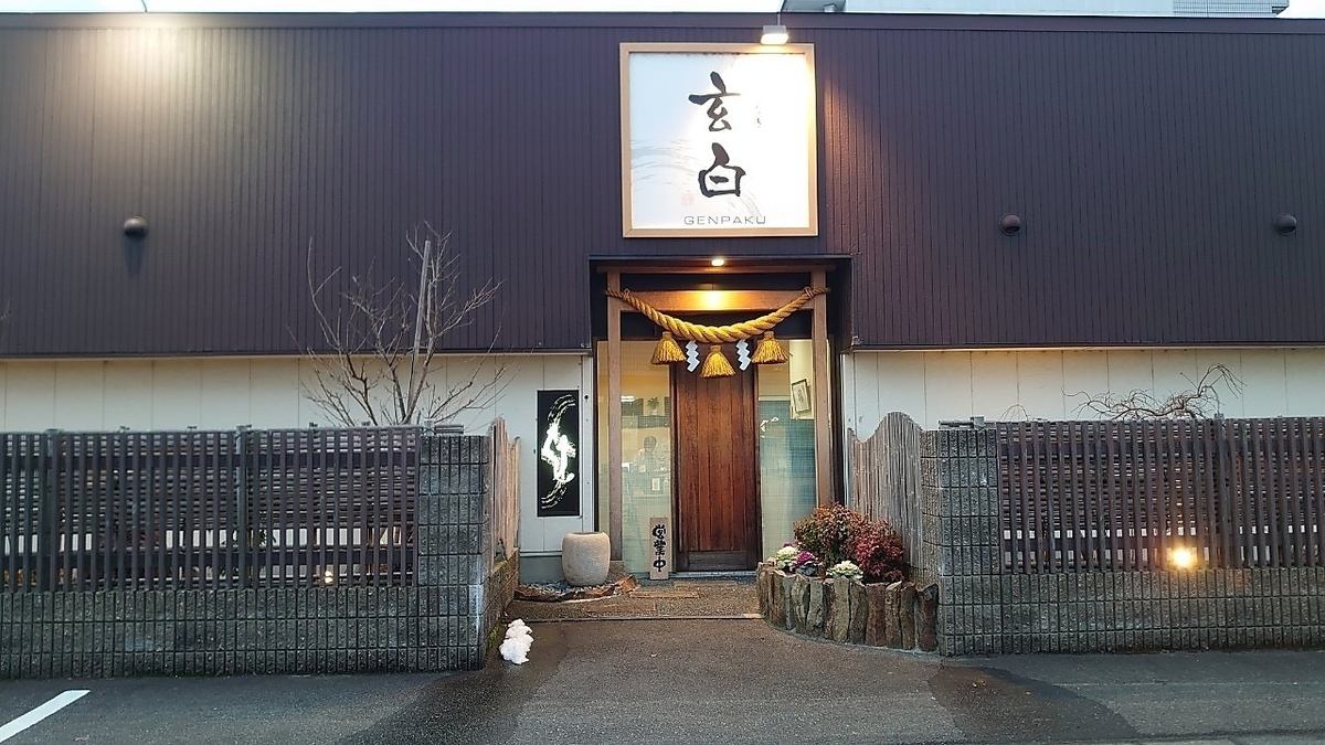 福井県のうなぎの名店「玄白」