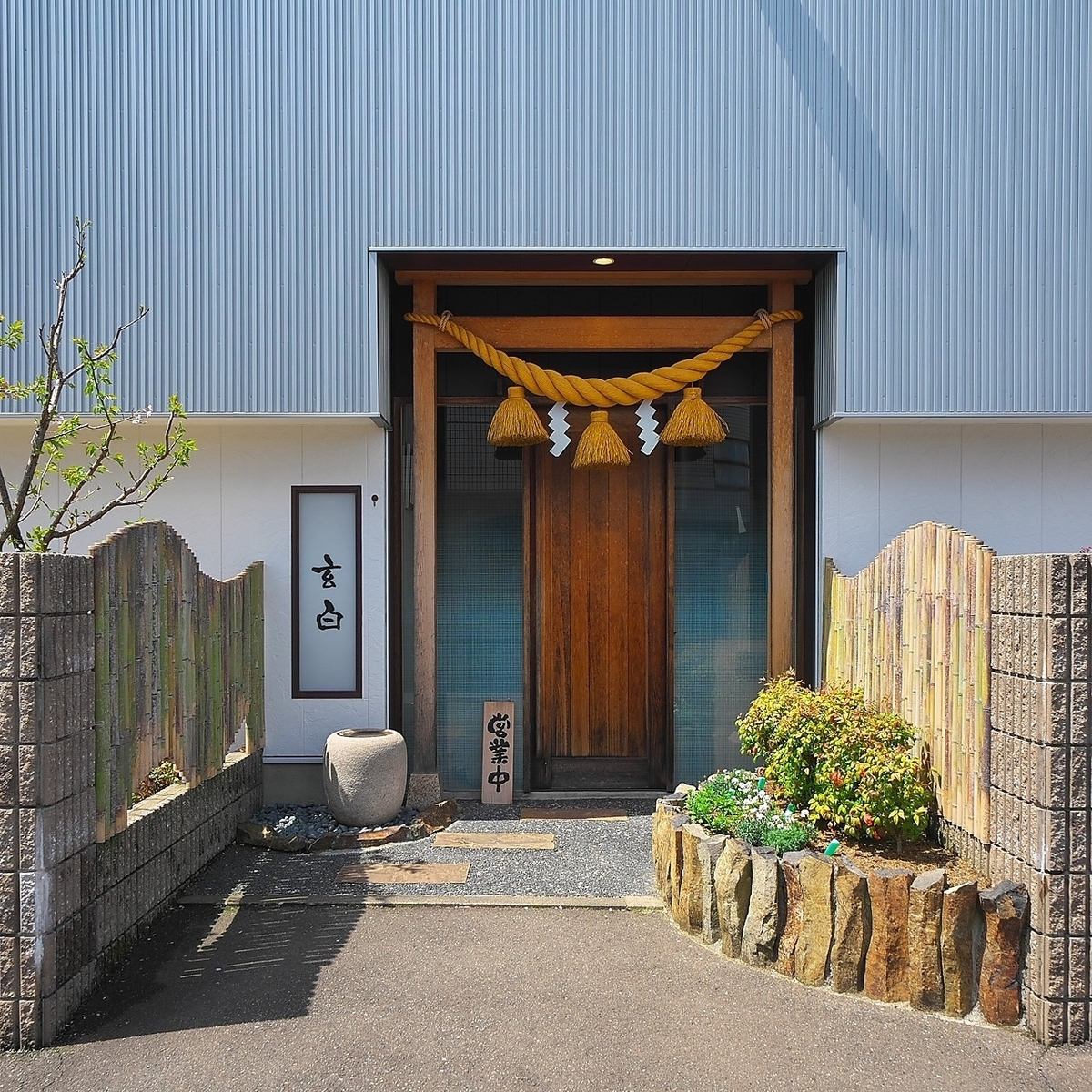 福井県のうなぎの名店「玄白」