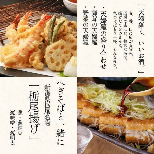 新潟名物【 栃尾揚げ 】とサクサク【 天ぷら盛り合わせ 】