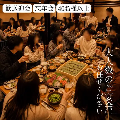 幹事様も安心(40名以上◎)