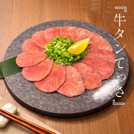 牛タンてっさ