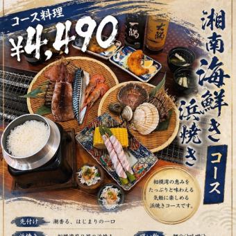 湘南海鮮燒烤課程