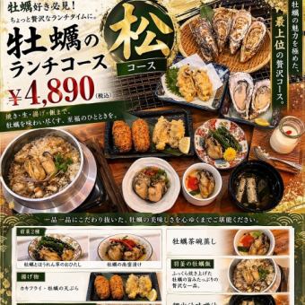牡蠣盛宴松子套餐