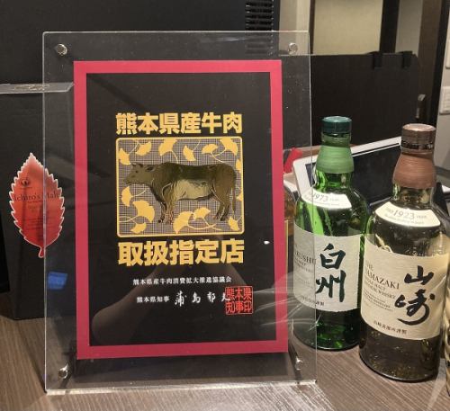  熊本県産牛肉取扱指定店