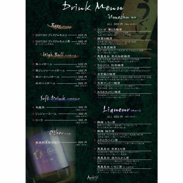 厳選された梅酒と果実酒。★のマークは飲み放題対象。