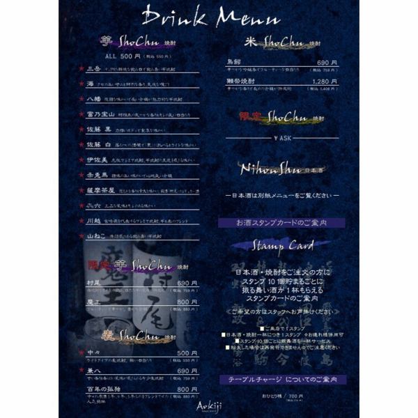 九州各地の本格焼酎。★のマークは飲み放題対象。