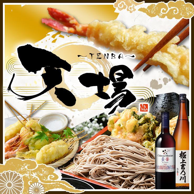 3時間飲み放題！天ぷら と　蕎麦　と鮮度抜群 刺身 が名物！個室多数。