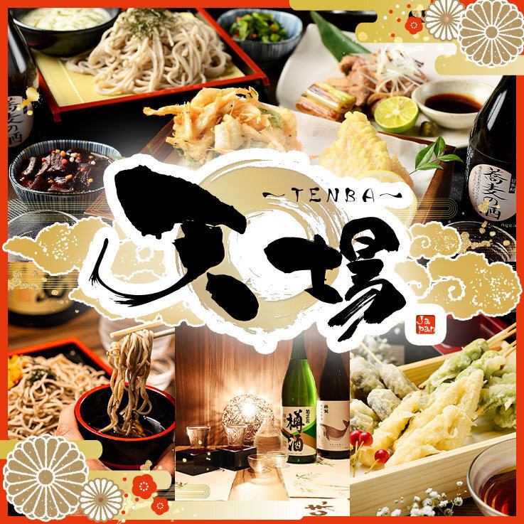 3時間飲み放題!天ぷら と 蕎麦 と鮮度抜群 刺身 が名物!個室多数。