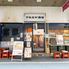 居酒屋 マルミヤ酒場 横浜駅前西口