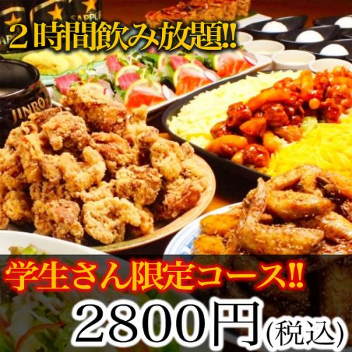 학생 관현 코스는 2800 엔!