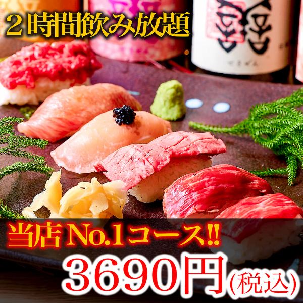 【当店人気No.１】当店自慢のローストビーフ肉寿司含む全8品＋2時間飲み放題【3690円】