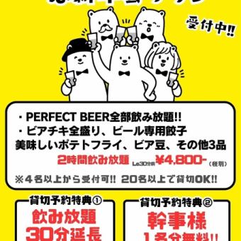 PBK市川店限定【忘新年会プラン】受付中！！