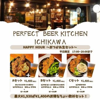 平日限定早割サービス！“おつかれ生セット”1930円⇒1400円！！