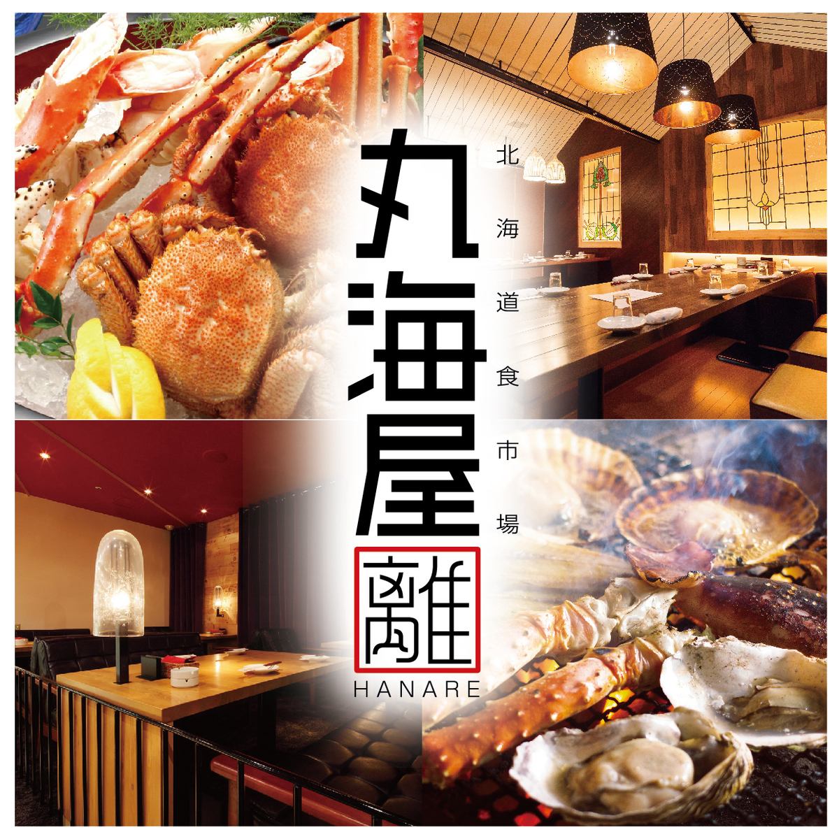 An izakaya where you can enjoy the bounty of Hokkaido near Odori Station.A spacious space with both large and small private rooms!