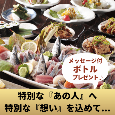 【周年纪念套餐】送给主角的留言瓶礼物♪ 4,500日元（共7种）附120分钟无限畅饮