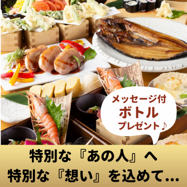 [Anniversary Celebration Course] A message bottle will be presented to the main character♪ 5,500 yen including 120 minutes of all-you-can-drink (8 dishes in total)