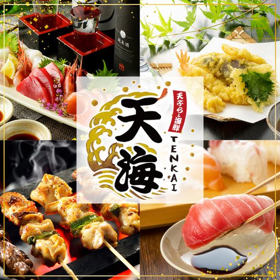 刈谷駅徒歩2分！個室で本格天ぷらと海鮮を！喫煙席/禁煙席あり◎