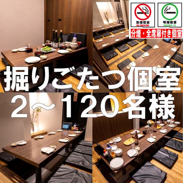【刈谷駅から徒歩3分】でお集まり楽々。完全個室多数ご用意しております。【2～4名様】【5～8名様】【9～10名様】【11～16名様】【17～20名様】【21～40名様】最大72名様！店内は和モダンな雰囲気で落ち着いてお食事をお楽しみ頂けます。人気の掘りごたつ席を多数ご用意してます。【喫煙・禁煙席お選びいただけます。】