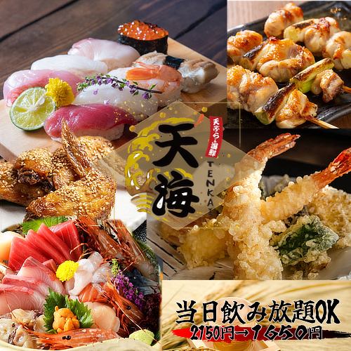 海鲜和天妇罗居酒屋！！有吸烟席◆周六、周日、节假日中午12点开始营业！还提供无限畅饮