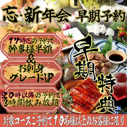 Reservations at 5 PM and after 8 PM are a great deal!! [3-hour all-you-can-drink] [Upgraded sashimi] [Half price for the organizer]