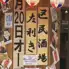 区民酒場 左利き