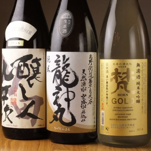 店主厳選の「銘酒」がたくさん！