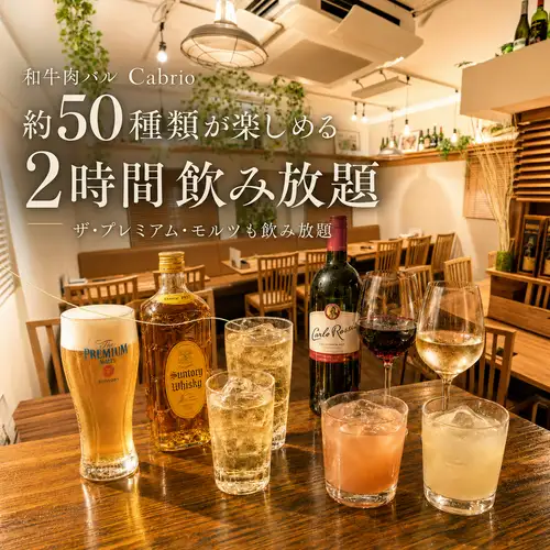 約50種類から選べる飲み放題