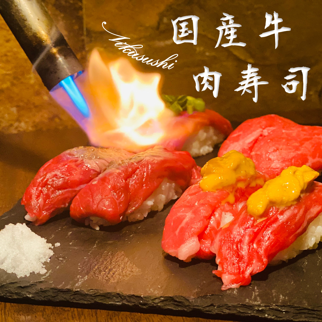 국산 일본 쇠고기 스시 2관 600엔☆한국 요리를 중심으로 100종류 이상