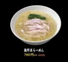 50.あっさり鶏野菜ラーメン  ハーフ