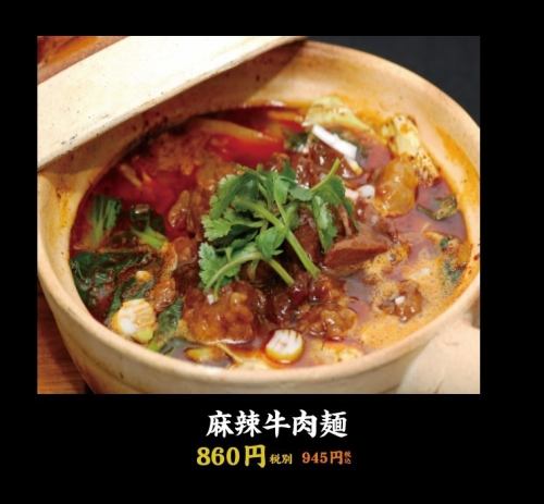 52.旨辛！麻辣牛肉麺