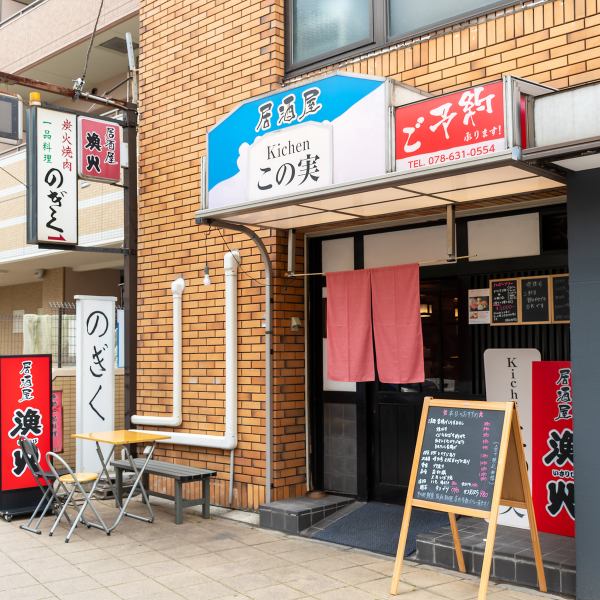The neighboring restaurants Isaribi and Kitchen Konomi have merged! If you want to enjoy some drinks and seafood in Nagata, Konomi is the place to go!