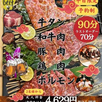 和牛食べ放題コース