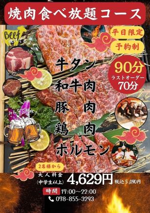 和牛食べ放題コース