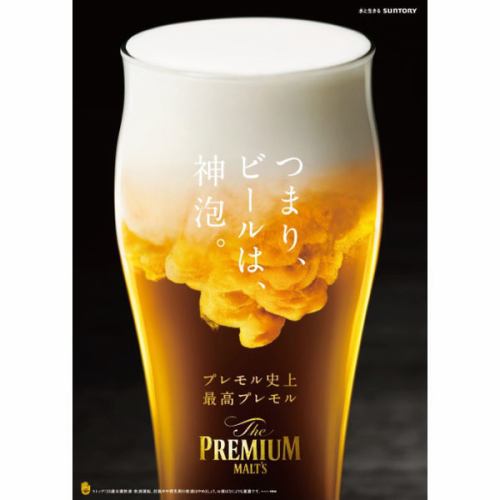 超達人店の神泡プレモル♪