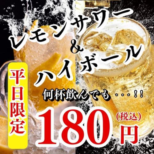 【日～木限定】の大特価！