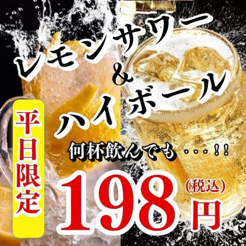 【日～木限定】の大特価！