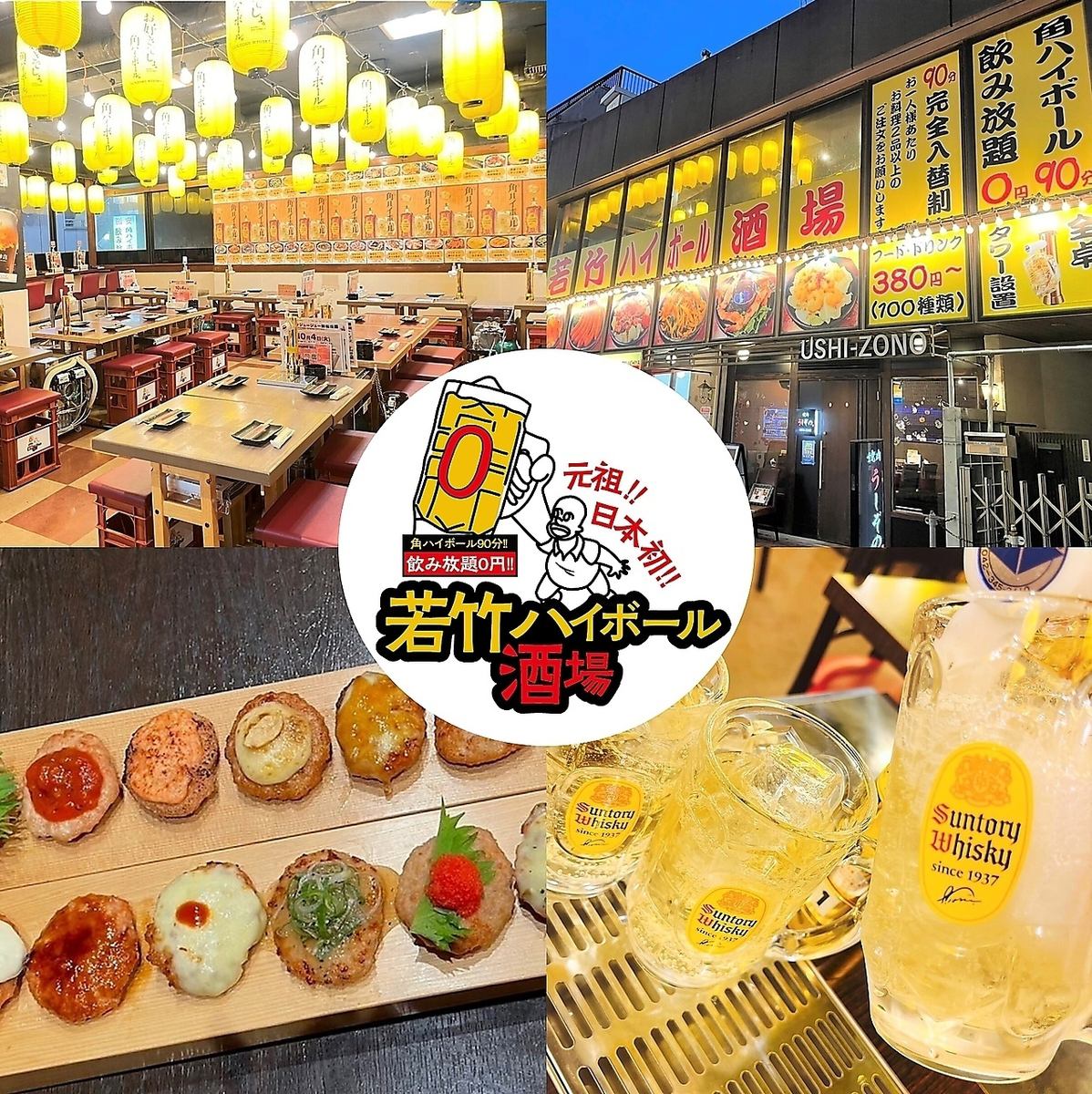 The first in Japan! 90 minutes of Kaku Highball! All-you-can-drink for 0 yen! Grand opening in Tsurumi!