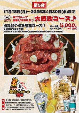 全品食べ放題+牛ハラミ肉盛りタワー鉄板焼き+3時間飲み放題付き酒場酔いどれ堪能コース!!5,500円