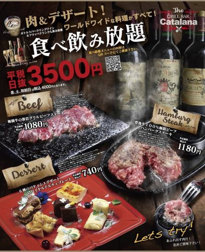 All-you-can-eat and drink all-you-can-eat 100% domestic Japanese black beef hamburger steak with Lava grilled beef steak