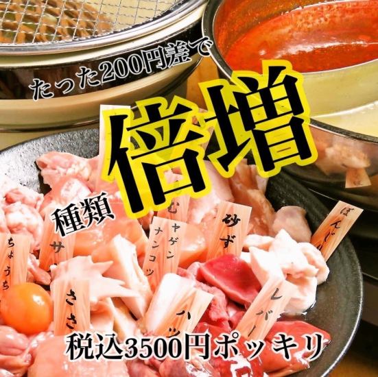 【時間無制限】税込ポッキリ企画！鳥焼き食放＋飲放3300・3500円