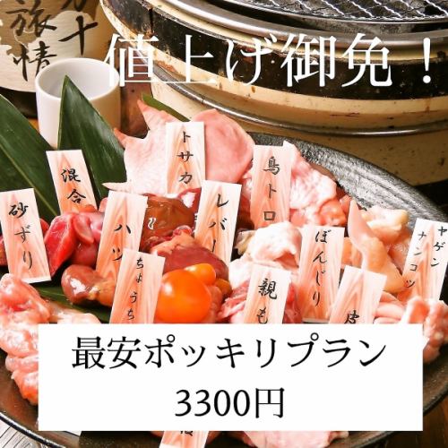 All-you-can-eat and drink from 3,300 yen